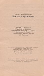 Как Стать Грамотным