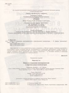 Поиск И Устранение Неисправностей В Персональных Компьютерах