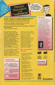 Умение Продавать Для "Чайников"