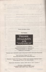 Умение Продавать Для "Чайников"