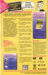 Мультимедиа И CD-ROM Для "Чайников"
