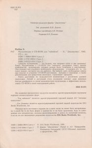 Мультимедиа И CD-ROM Для "Чайников"