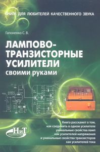 Лампово-Транзисторные Усилители Своими Руками