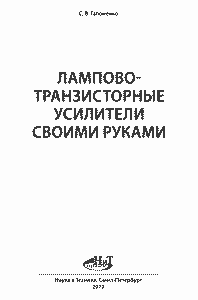 Лампово-Транзисторные Усилители Своими Руками