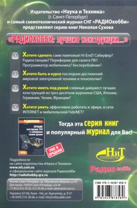 Лампово-Транзисторные Усилители Своими Руками
