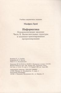 Информатика. Основополагающее Введение. Часть II. Вычислительные Структуры И Машинно-Ориентированное Программирование.