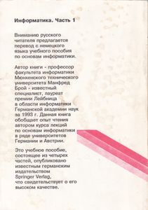 Информатика. Основополагающее Введение. Часть I.