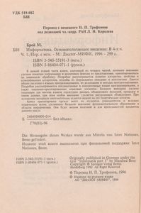 Информатика. Основополагающее Введение. Часть I.