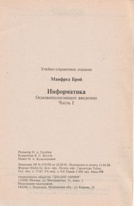 Информатика. Основополагающее Введение. Часть I.
