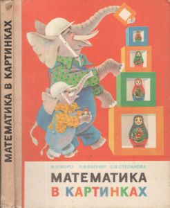 Математика В Картинках