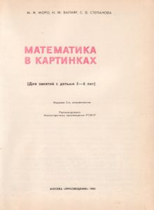 Математика В Картинках