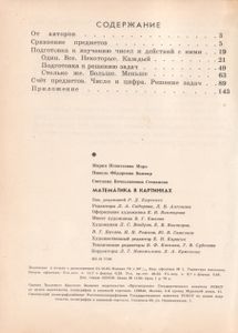 Математика В Картинках