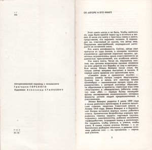 Сажайте Розы В Проклятую Землю