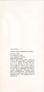 Сажайте Розы В Проклятую Землю