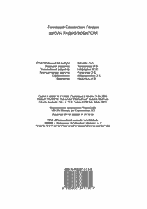 Школа Радиолюбителя