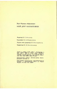 Мой Друг Магнитофон