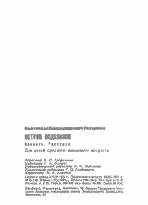 Остров Водолазов