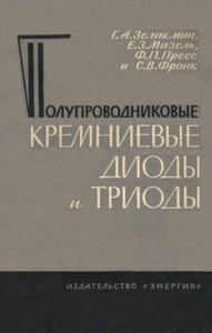 Полупроводниковые Кремниевые Диоды И Триоды, Технология Производства
