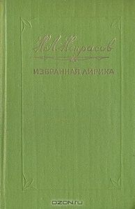 Избранная Лирика