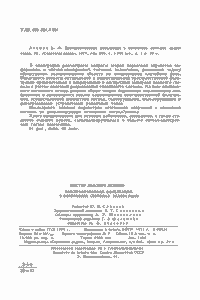 Пространственная Фильтрация В Оптических Системах Пеленгации