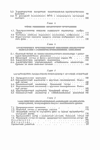 Пространственная Фильтрация В Оптических Системах Пеленгации
