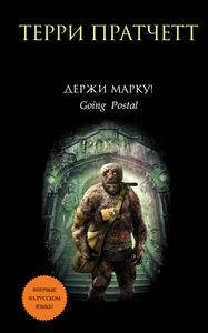 Держи Марку!