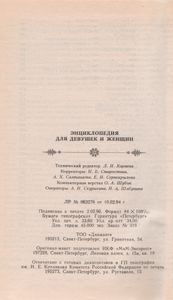 Энциклопедия Для Девушек И Женщин