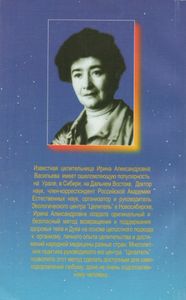 Целитель Творит Надежду