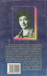 Целитель И Мир