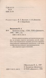 Целитель И Мир