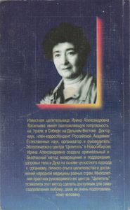 Целитель И Женщина