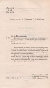 Целитель И Женщина