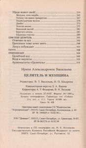 Целитель И Женщина