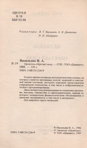 Целитель Обретает Силу