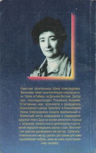 Целитель Обретает Силу