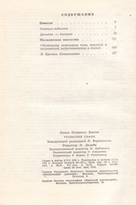 Уральские Сказы