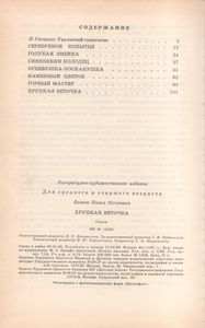 Хрупкая Веточка