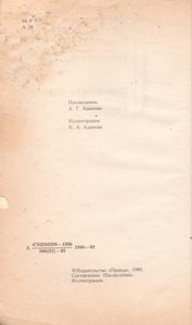 Победители Недр / Рассказы