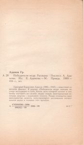 Победители Недр / Рассказы
