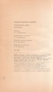 Победители Недр / Рассказы