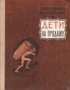 Дети На Продажу