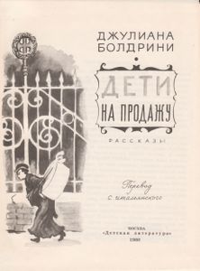 Дети На Продажу