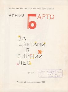 За Цветами В Зимний Лес