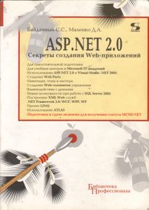 ASP.NET 2.0: Секреты Создания WEB-Приложений