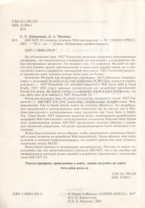 ASP.NET 2.0: Секреты Создания WEB-Приложений