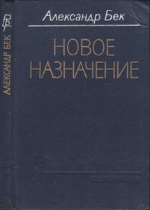 Новое Назначение
