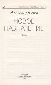 Новое Назначение