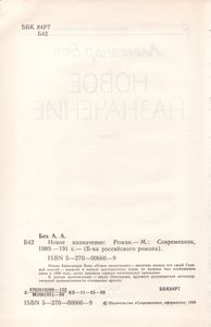 Новое Назначение