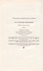 Новое Назначение
