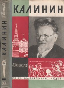 Калинин